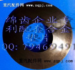 199012320150,绵齿斯太尔差速器010行星齿垫片,绵阳重业齿轮有限责任公司