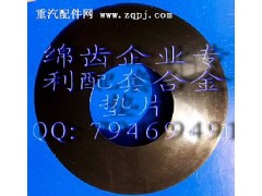 199012320150,绵齿斯太尔差速器010行星齿垫片,绵阳重业齿轮有限责任公司