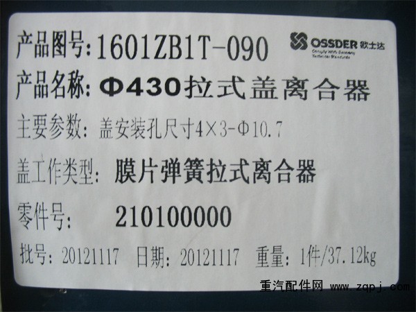 DZ9114160034,拉式离合器,济南金广发商贸有限公司