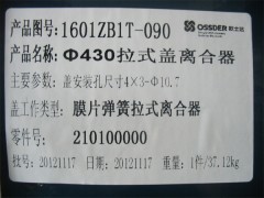 DZ9114160034,拉式离合器,济南金广发商贸有限公司
