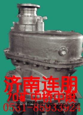 AZ9970320250,AC26 中桥主减速器总成,山东联朋车桥制造有限公司
