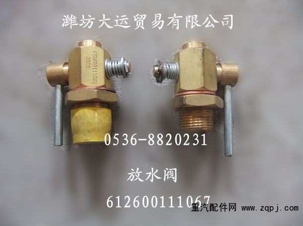 供應：濰柴配套放水閥系列/