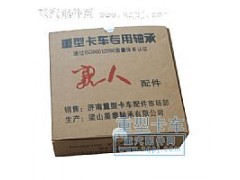 ,重卡专用轴承,济南德特重卡轴承市场部