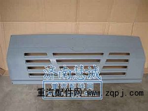 ,散热器面罩,济南慧诚重汽配件销售中心