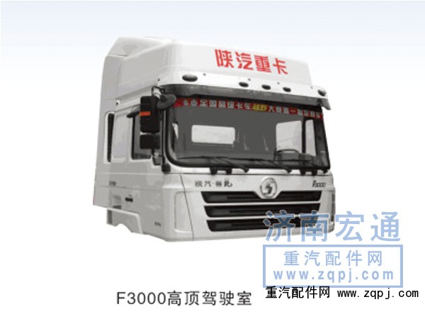 F3000高顶驾驶室