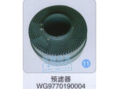 WG9770190004,预滤器,济南龙霄经贸有限责任公司