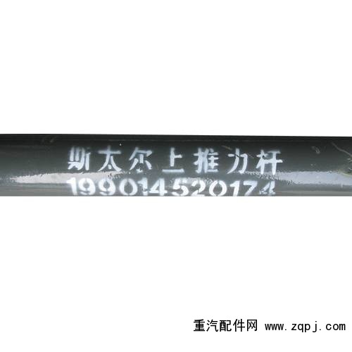 ,豪沃09款V型推力杆,济南海西重型汽车配件有限公司