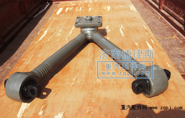 V型推力杆总成AZ9725529272价格530元/根