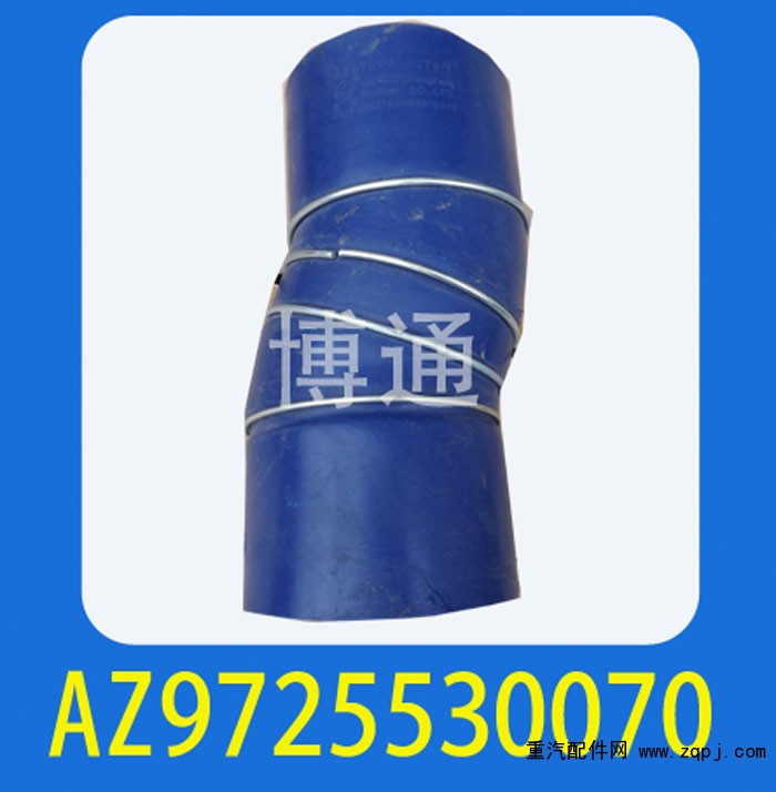 AZ9725530070中冷器管/AZ9725530070