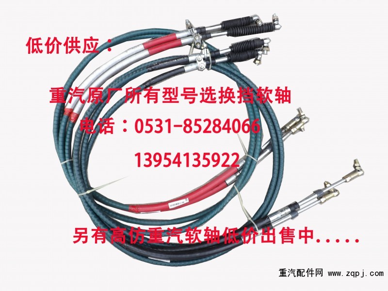 WG9725240204,换挡软轴总成,济南博通重汽备件库
