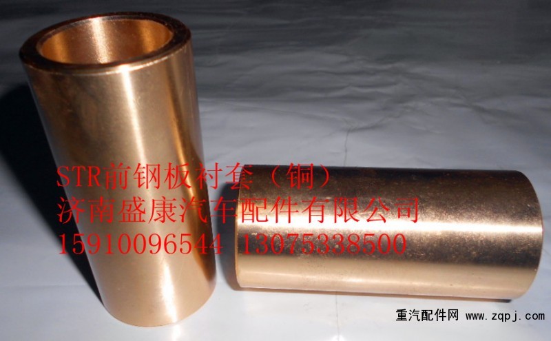 STR前鋼板襯套（銅）199100520078/199100520078