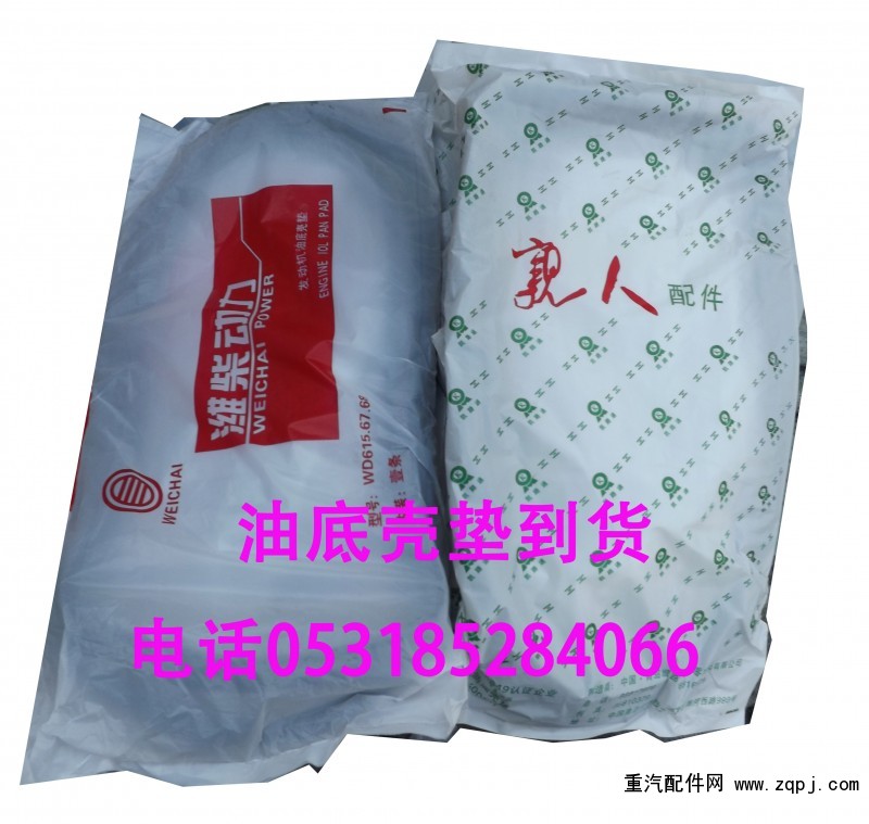,油底壳垫,济南博通重汽备件库