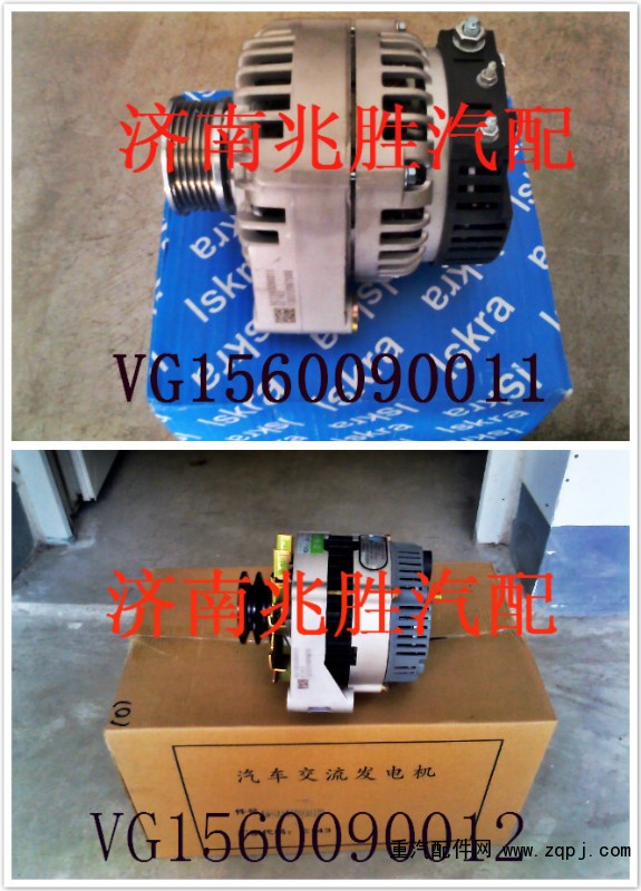 济南兆胜汽配发电机畅销中VG1560090011