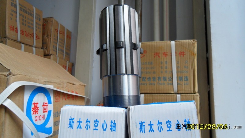 斯太尔豪沃空心花键轴,陕汽豪沃空心花键轴,綦江重配齿轮沈阳办事处