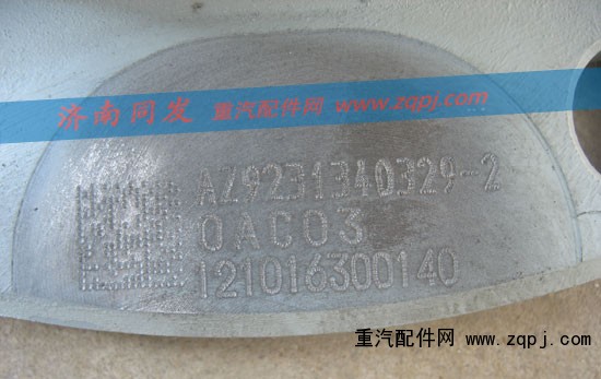 AZ9231340329-2,轮边总成,济南同发重型汽车配件商行