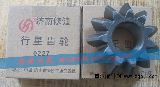 XY CL0227 CHAE,行星齿轮,济南同发重型汽车配件商行