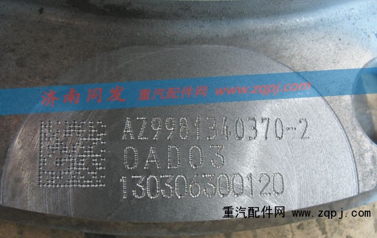 AZ9981340370-2,AC轮边总成,济南同发重型汽车配件商行
