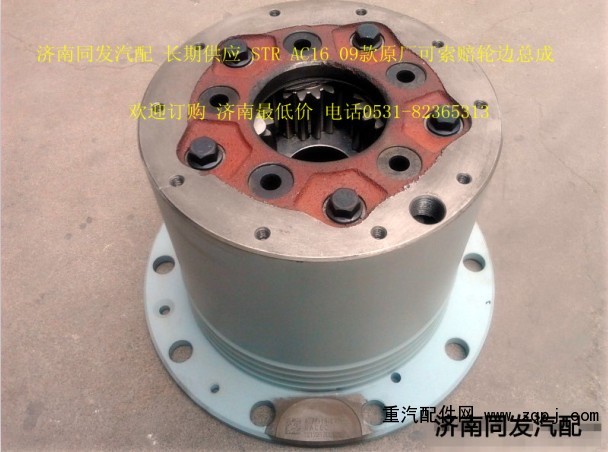AZ9981340370-2,AC轮边总成,济南同发重型汽车配件商行
