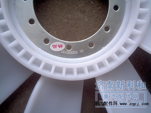 VG150060131,620白色10叶风扇叶,济南新利和汽车配件有限公司
