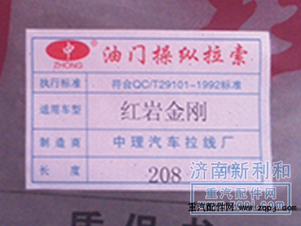 ,豪沃油门拉线09,济南新利和汽车配件有限公司