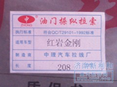 ,豪沃油门拉线09,济南新利和汽车配件有限公司