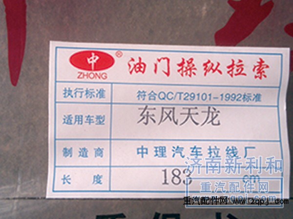 ,豪沃油门拉线07,济南新利和汽车配件有限公司
