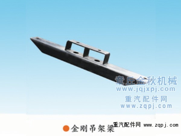 ,变速箱吊架梁金刚,章丘市金秋机械配件有限公司