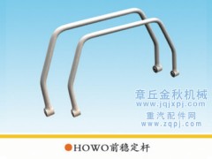 AZ9719680003,前稳定杆总成(HOWO),章丘市金秋机械配件有限公司