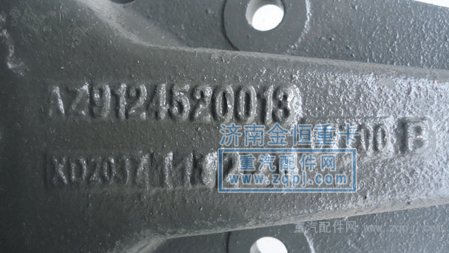 前簧前支架AZ9124520013价格90元