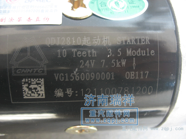 襄樊起动机VG1095090001 QD2810