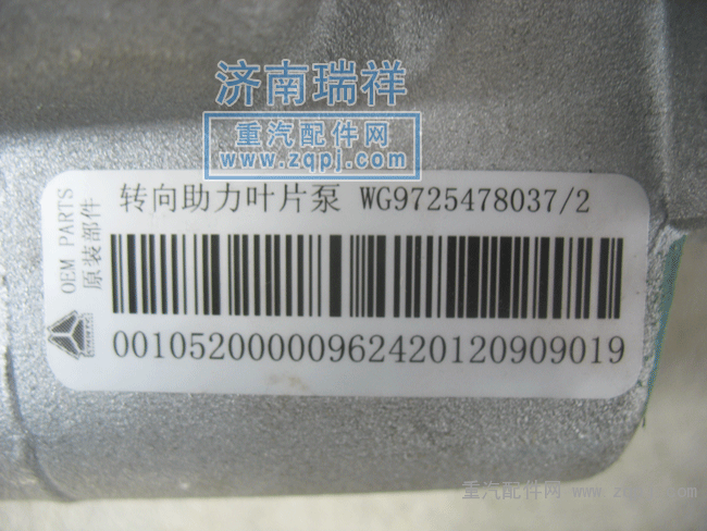 重汽转向助力泵WG96194700809725471016