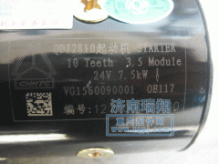 VG1560090001,QDJ2810起动机,济南嘉磊汽车配件有限公司(原济南瑞翔)