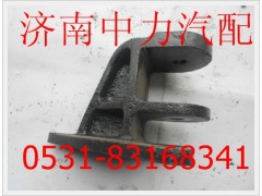 DZ9525959681202,稳定杆支架,济南中力汽车零部件有限公司