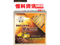 恒科資訊第十三期2013