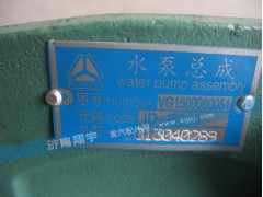 VG1500060051,水泵总成,济南翔宇重汽配件销售中心