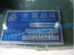 VG1500060050,水泵总成,济南翔宇重汽配件销售中心