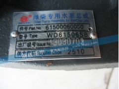 61500060050,潍柴专用水泵总成,济南翔宇重汽配件销售中心