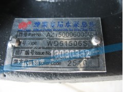 AZ1500060050,潍柴专用水泵总成,济南翔宇重汽配件销售中心