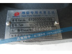 612600060189,潍柴专用水泵总成,济南翔宇重汽配件销售中心