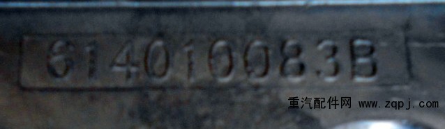 614010083B,机油滤冷却器盖,济南盛康汽车配件有限公司