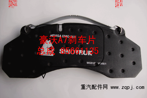 豪沃A7刹车片 刹车块 制动块WG9100443050