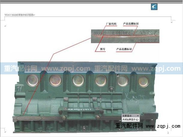 AZ1096010190,两气门气缸体总成（D10增压器后置）,济南驰纳重型汽车进出口贸易有限公司