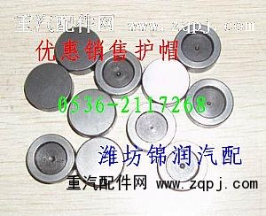 ,气门护帽,潍坊锦润汽车零部件有限公司