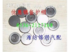 ,气门护帽,潍坊锦润汽车零部件有限公司