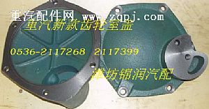 ,齿轮室盖,潍坊锦润汽车零部件有限公司