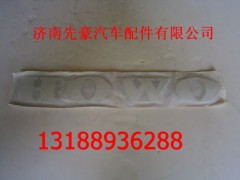 ,HOWO字标,济南先豪汽车配件有限公司