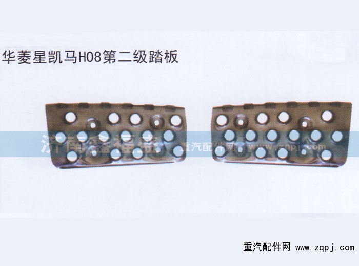 ,华菱星凯马H08第二级踏板,济南琪芹华菱汽车配件专卖