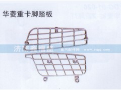 ,华菱重卡脚踏板,济南琪芹华菱汽车配件专卖