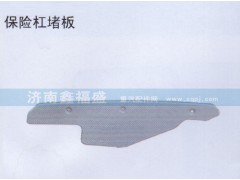 ,华菱保险杠堵板,济南琪芹华菱汽车配件专卖