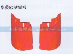 ,华菱欧款侧板,济南琪芹华菱汽车配件专卖